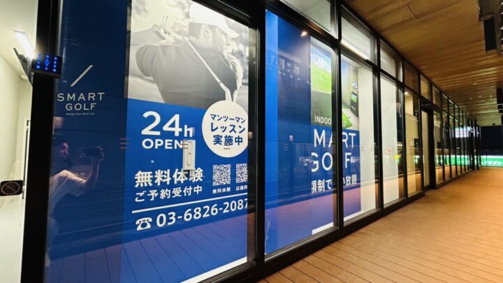 スマートゴルフ 武蔵浦和駅前店