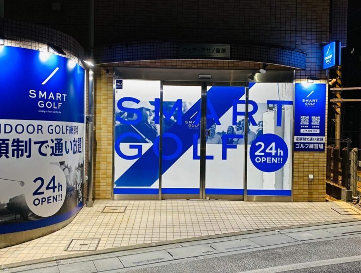 スマートゴルフ 宮原店
