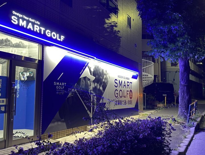 スマートゴルフ 千歳船橋店