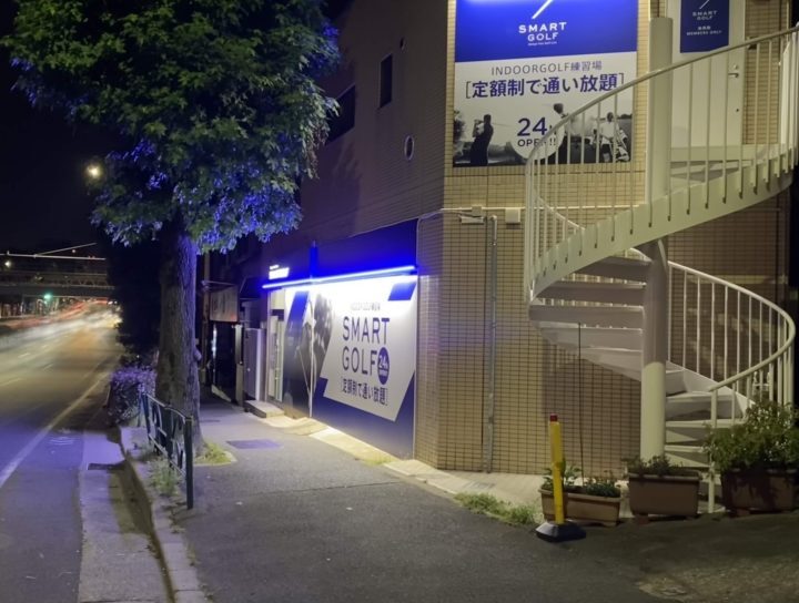 スマートゴルフ 千歳船橋店