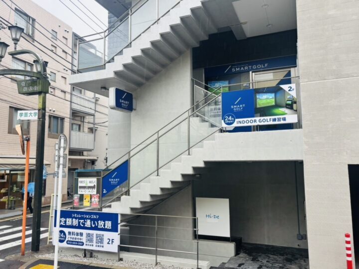 スマートゴルフ 学芸大学東口店