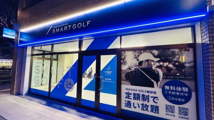 スマートゴルフ 西永福店