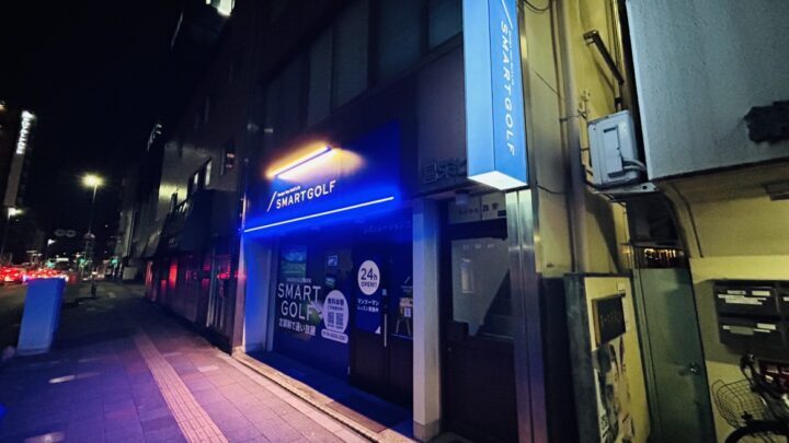 スマートゴルフ(SMART GOLF) 大宮高鼻町店
