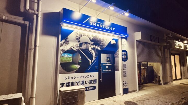 スマートゴルフ 中野東京警察病院前店