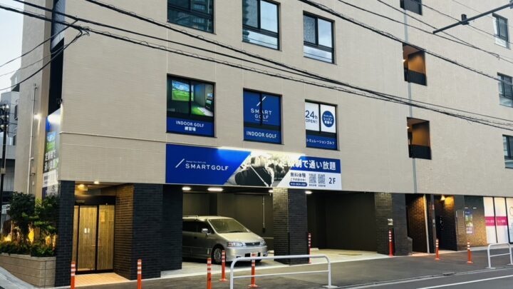スマートゴルフ 中野郵便局前店