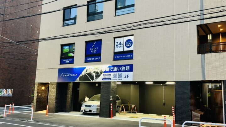 スマートゴルフ 中野郵便局前店