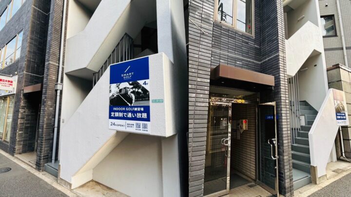 スマートゴルフ 都立大学店