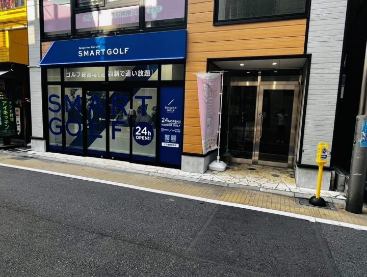 スマートゴルフ 都立家政店