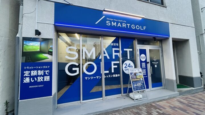 スマートゴルフ 大倉山港北消防署前店