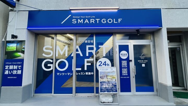 スマートゴルフ 東神奈川第一京浜店