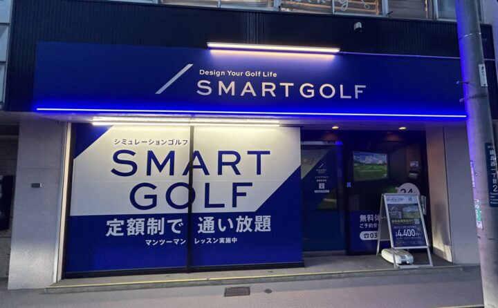 スマートゴルフ 綱島駅前店