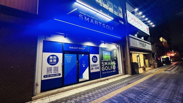 スマートゴルフ 鶴見警察署前店