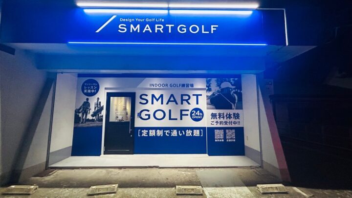 スマートゴルフ 港南台 IC店