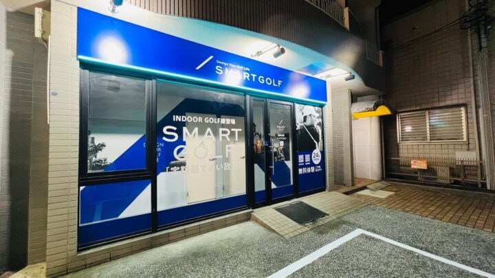 スマートゴルフ 能見台店