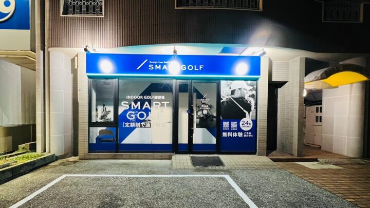 スマートゴルフ 能見台店