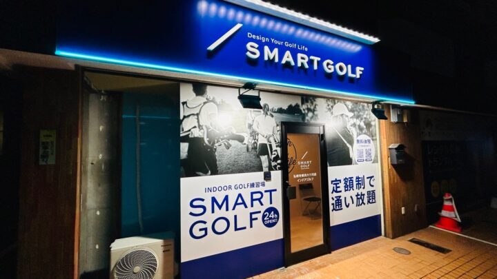 スマートゴルフ 弘明寺横浜六ツ川店