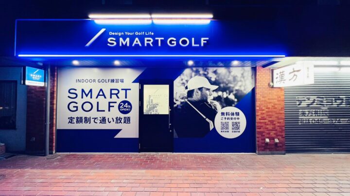 スマートゴルフ 藤が丘店