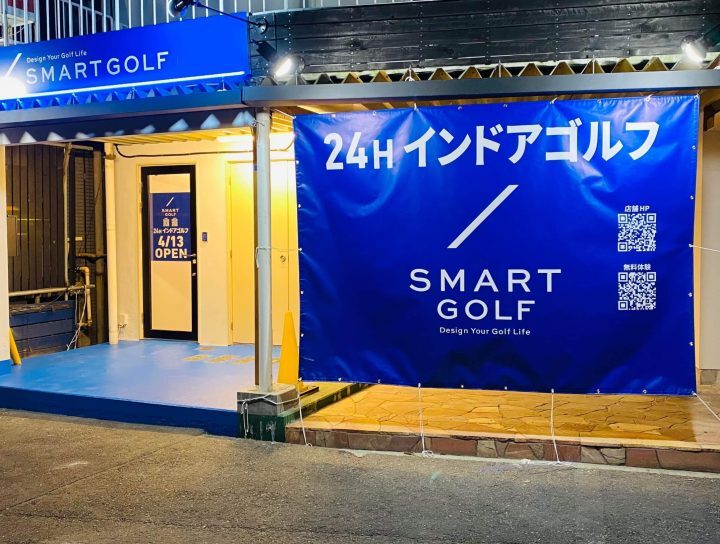 スマートゴルフ 日吉店