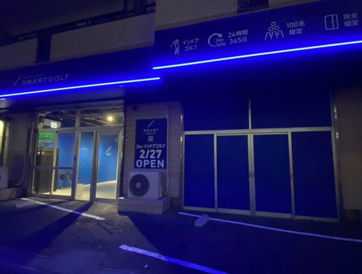 スマートゴルフ 北山田店