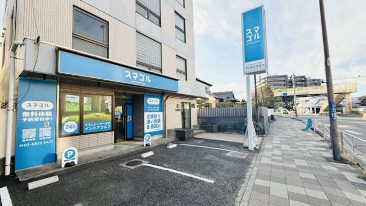 スマゴル 茅ヶ崎小桜町店