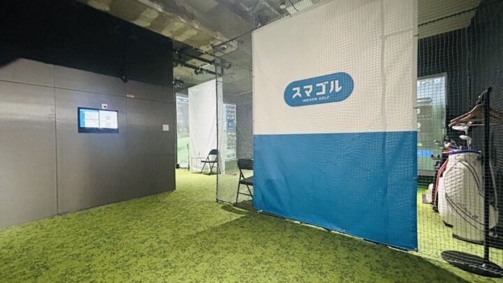 スマゴル 茅ヶ崎小桜町店