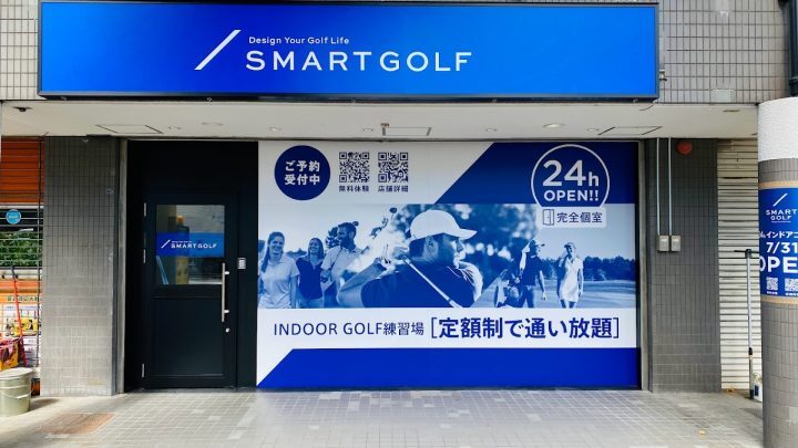 スマートゴルフ 江田店