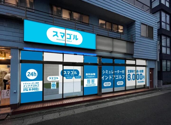 スマゴル 浦安店