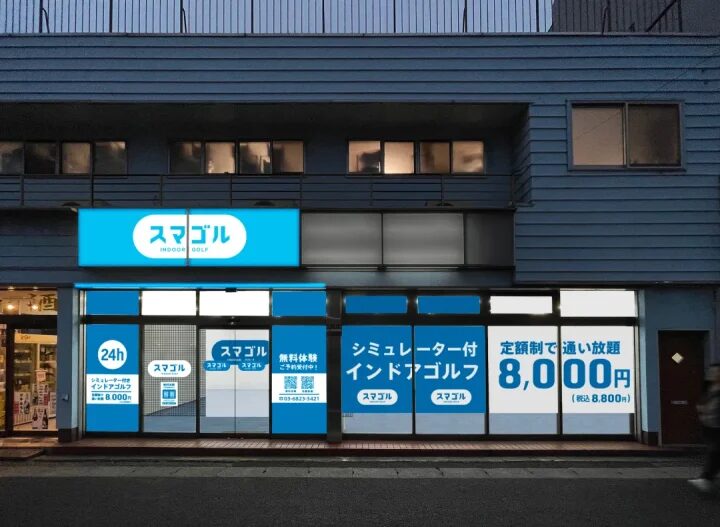 スマゴル 浦安店