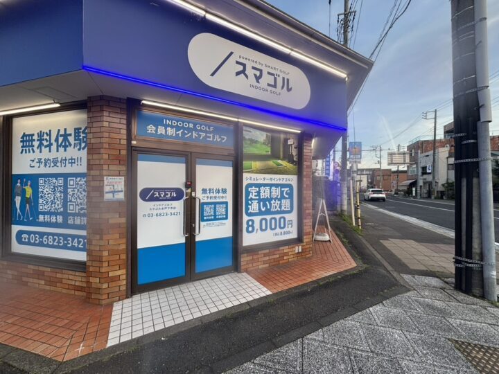 スマゴル水戸下市店