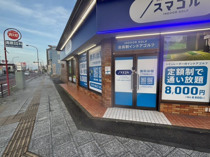 スマゴル水戸下市店