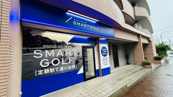 スマートゴルフ 柏店