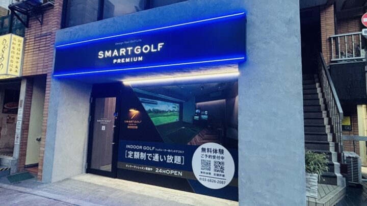 スマートゴルフPREMIUM 目黒店