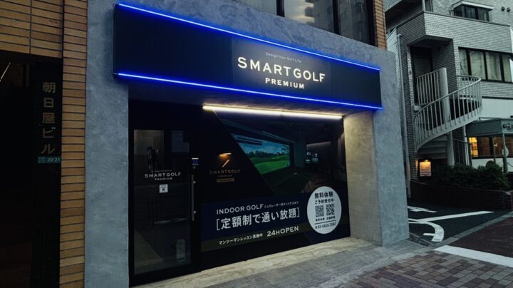 スマートゴルフPREMIUM 目黒店