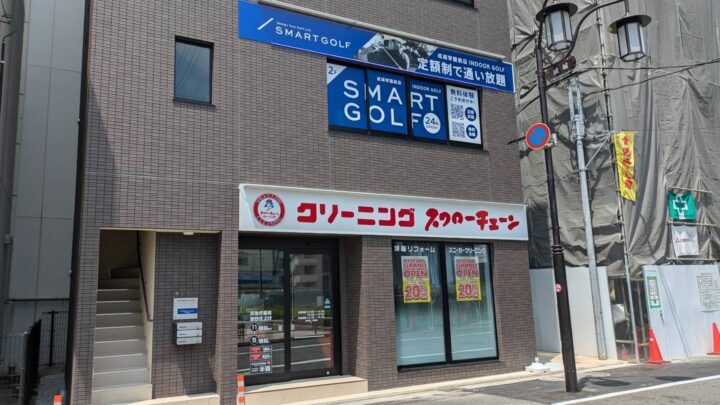スマートゴルフ 成城学園前店