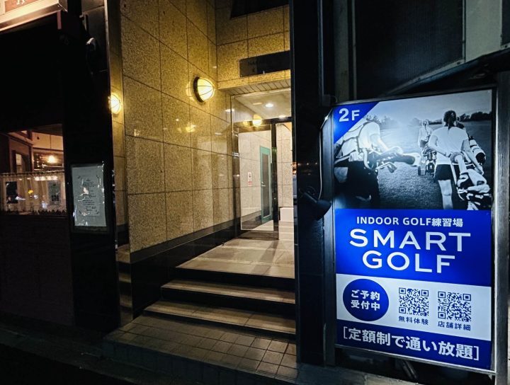 スマートゴルフPREMIUM 池尻大橋店