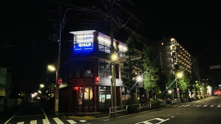 スマートゴルフ 深沢4丁目店