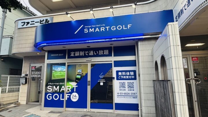 スマートゴルフ 等々力目黒通り店