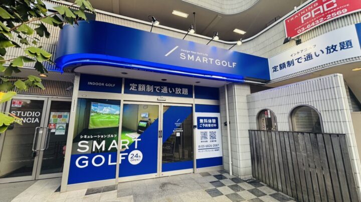 スマートゴルフ 等々力目黒通り店