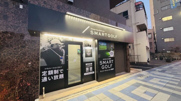 スマートゴルフ 金町2丁目交差点前店
