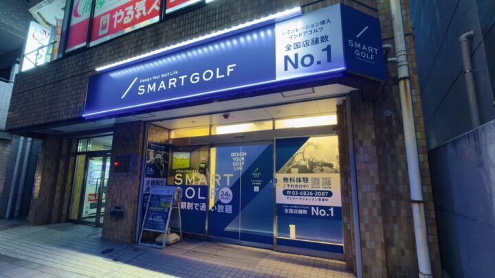 スマートゴルフ 王子神谷店