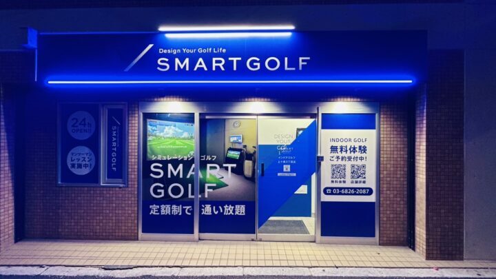 スマートゴルフ 上十条3丁目店