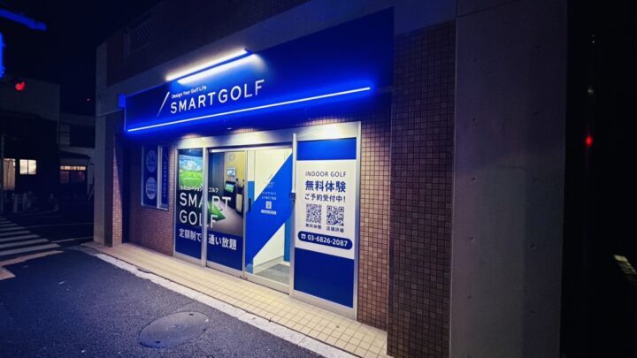 スマートゴルフ 上十条3丁目店