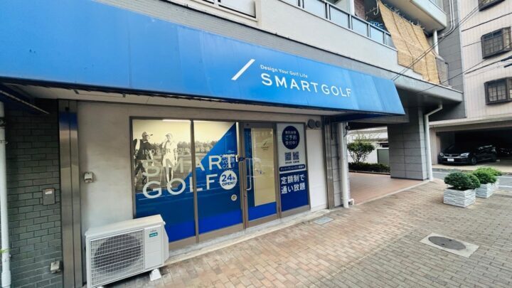 スマートゴルフ 東十条店