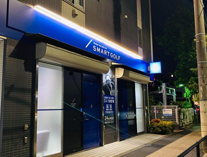 スマートゴルフ 上九品仏店