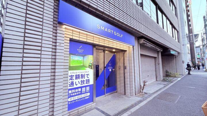 スマートゴルフ 浅草橋清洲橋通り店