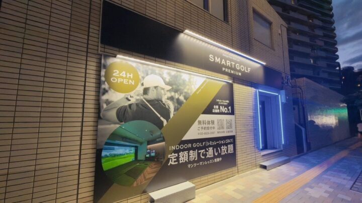 スマートゴルフPREMIUM 上野池之端店