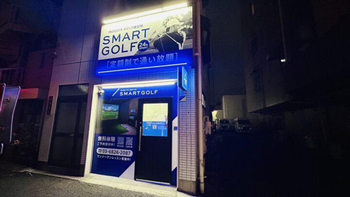 スマートゴルフ 江東千田四ツ目通り店