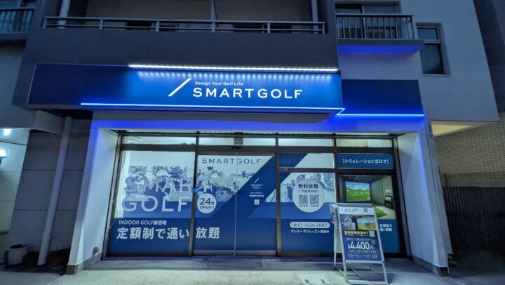 スマートゴルフ 両国緑ANNEX店