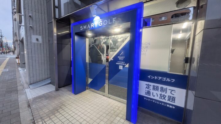 スマートゴルフ 新御徒町春日通り店