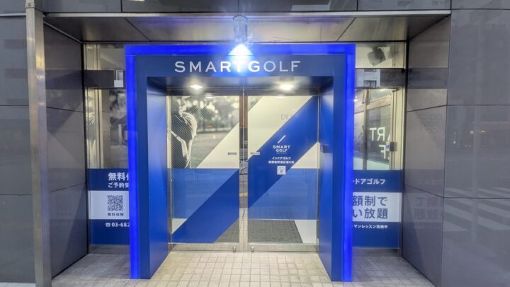 スマートゴルフ 新御徒町春日通り店
